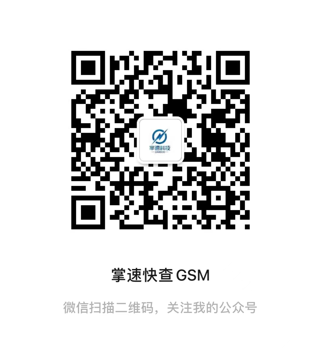 掌速快查查询